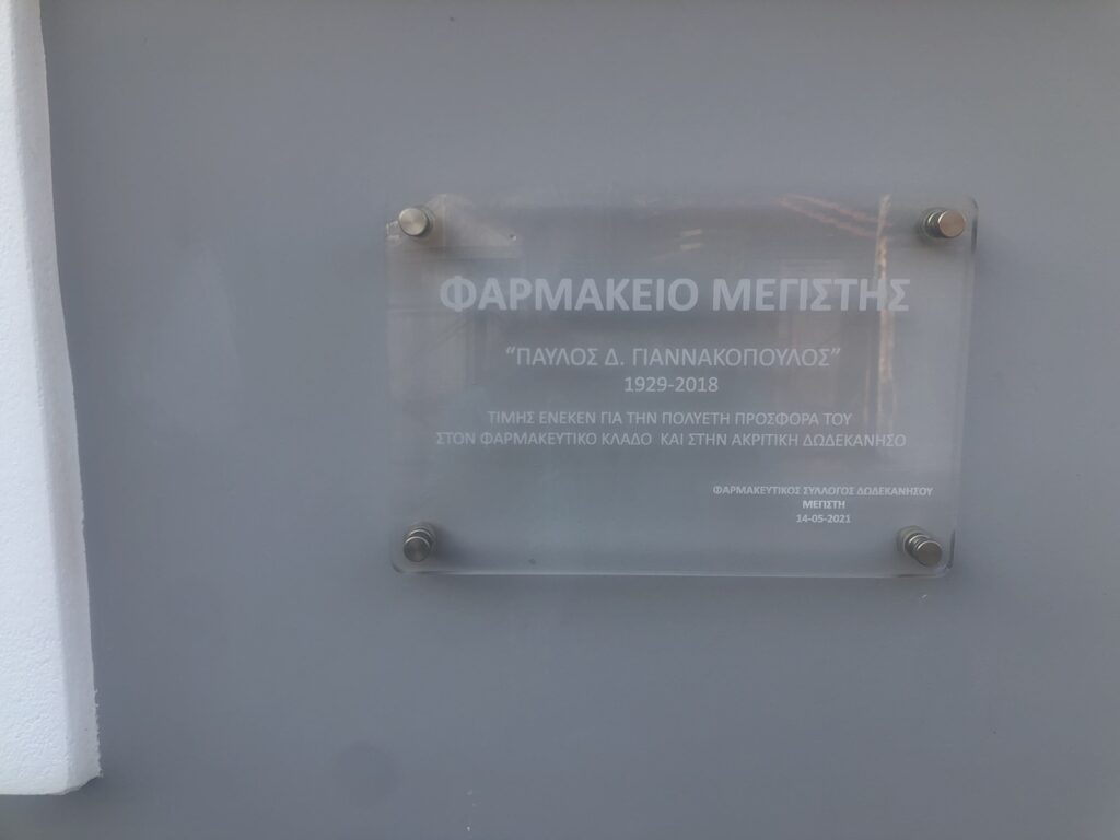 Τιμητική Πλακέτα